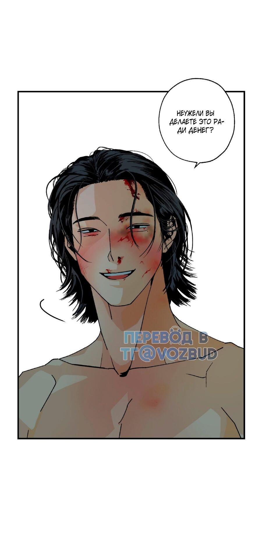 Манга Мир Божий - Глава 7 Страница 30