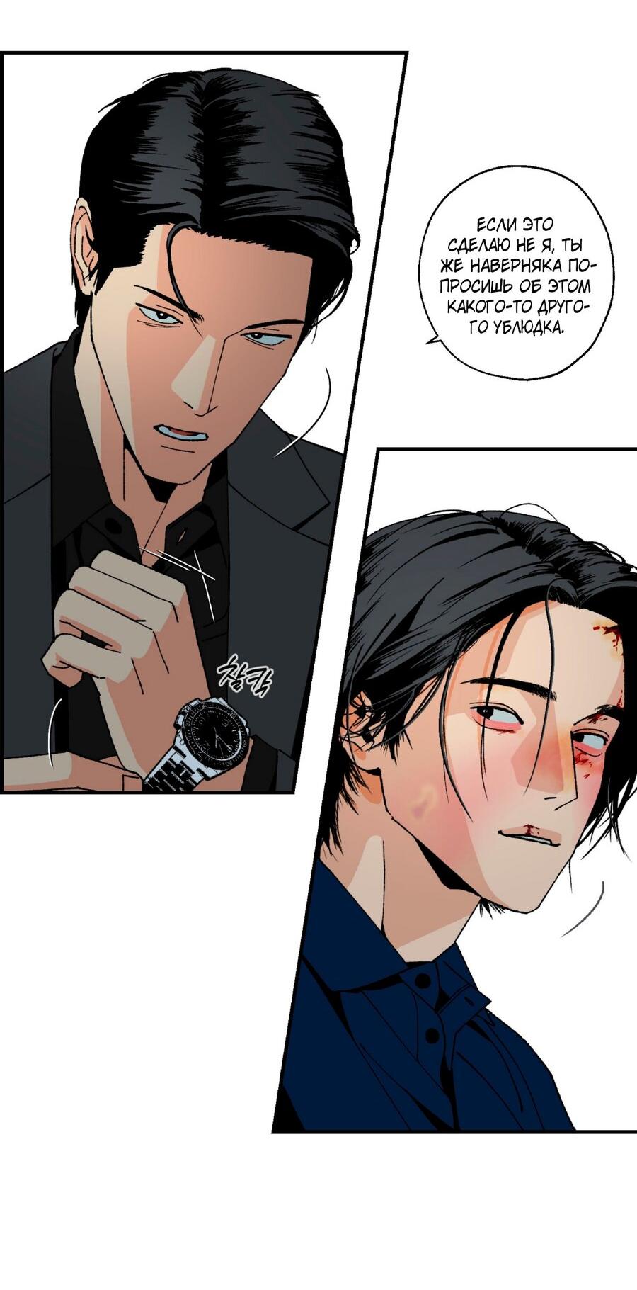 Манга Мир Божий - Глава 7 Страница 49