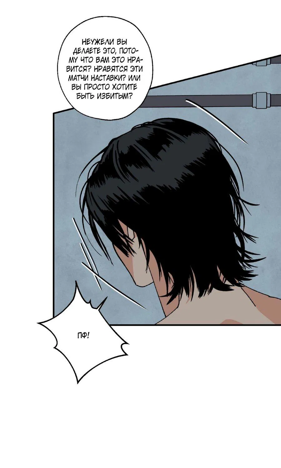 Манга Мир Божий - Глава 7 Страница 28