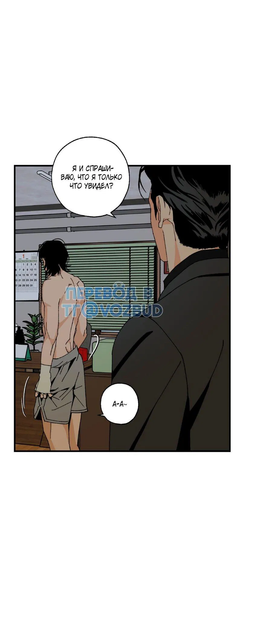 Манга Мир Божий - Глава 7 Страница 21