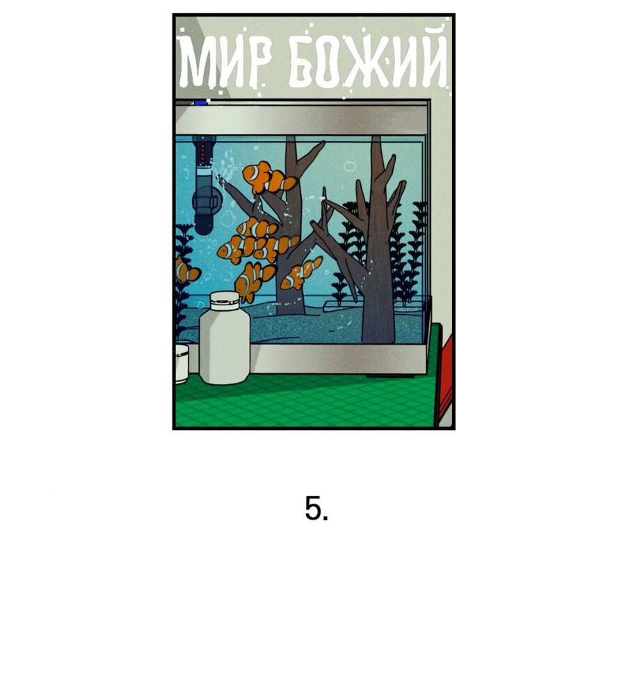 Манга Мир Божий - Глава 5 Страница 16