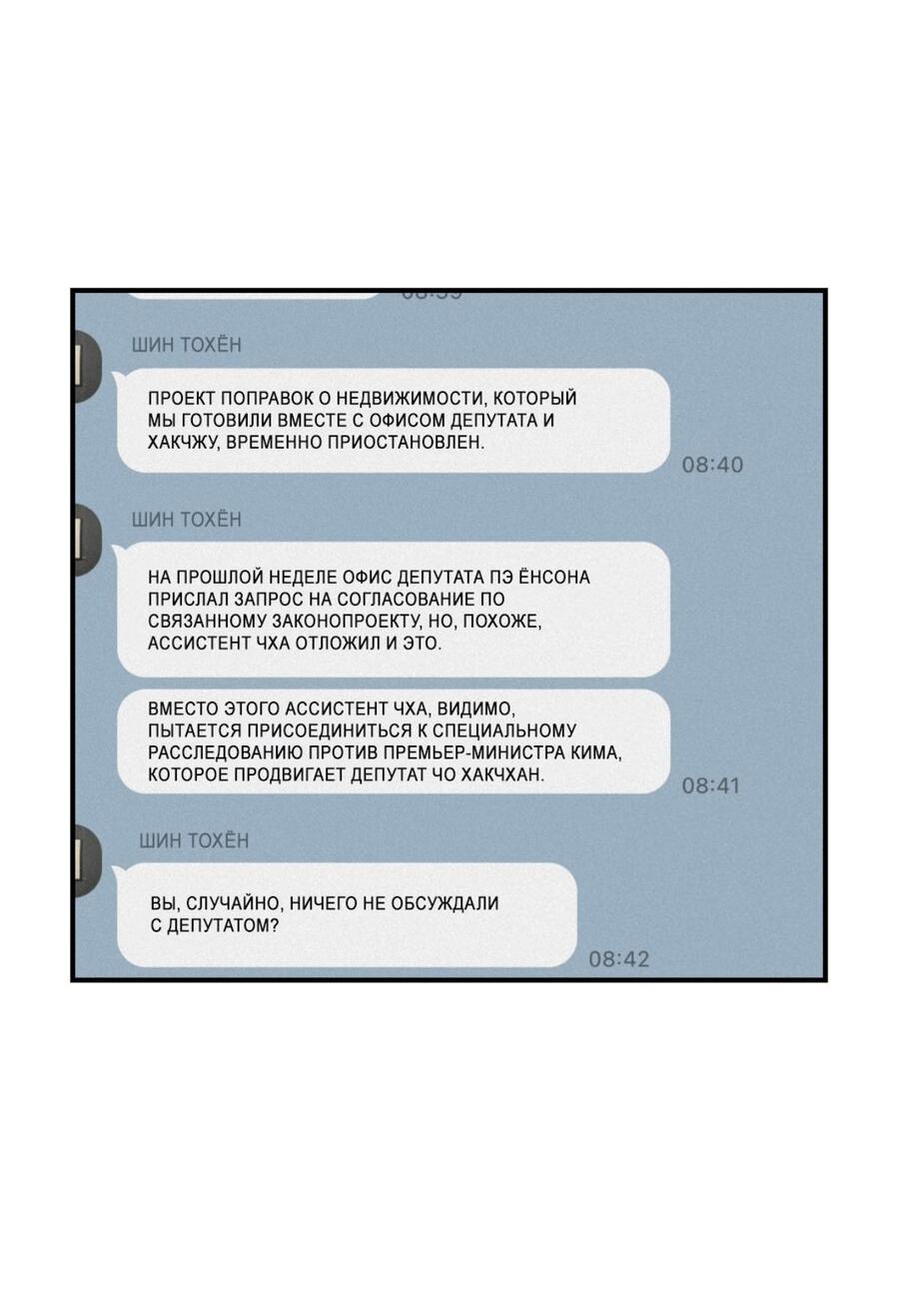 Манга Мир Божий - Глава 4 Страница 18