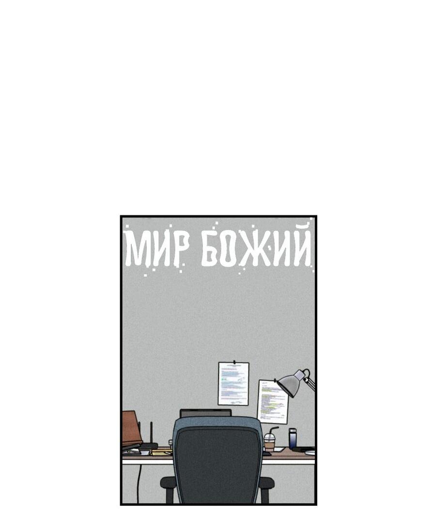 Манга Мир Божий - Глава 3 Страница 15