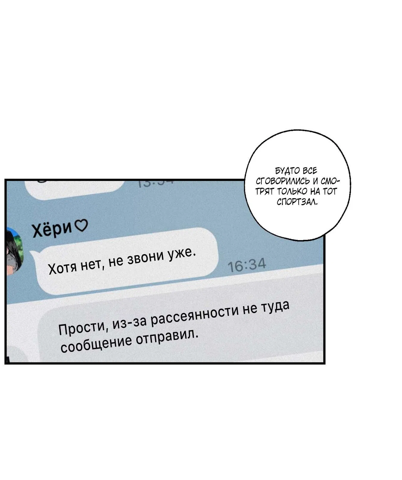 Манга Мир Божий - Глава 9 Страница 52