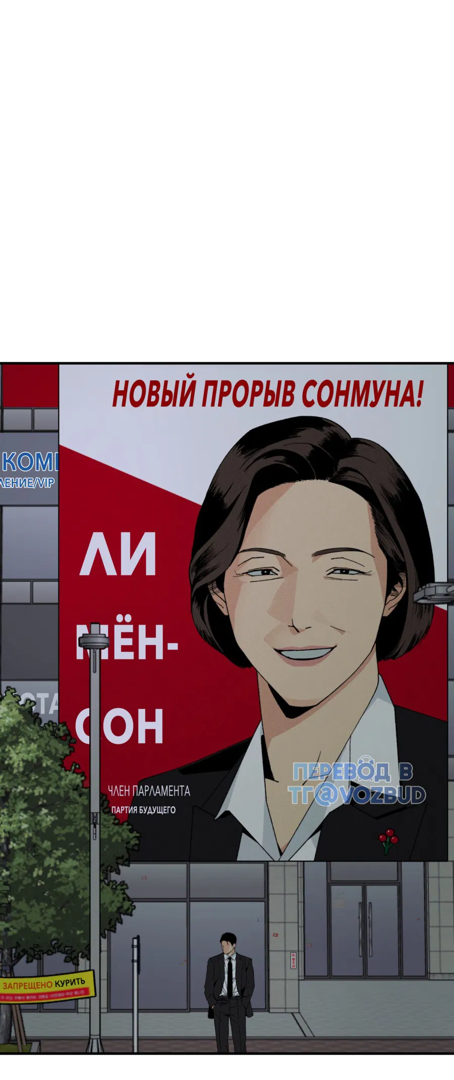 Манга Мир Божий - Глава 12 Страница 10