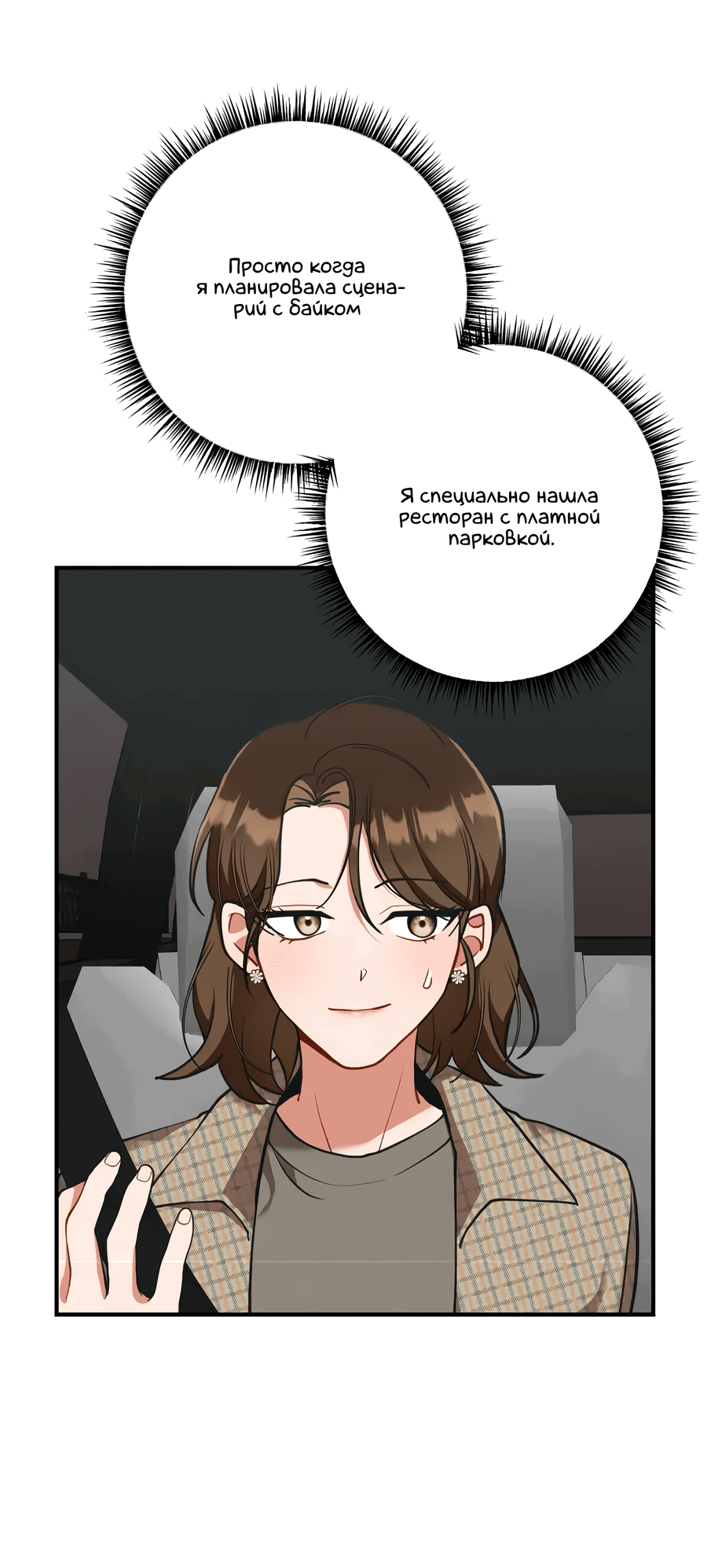 Манга Друг моего младшего брата не может быть таким большим! - Глава 15 Страница 11