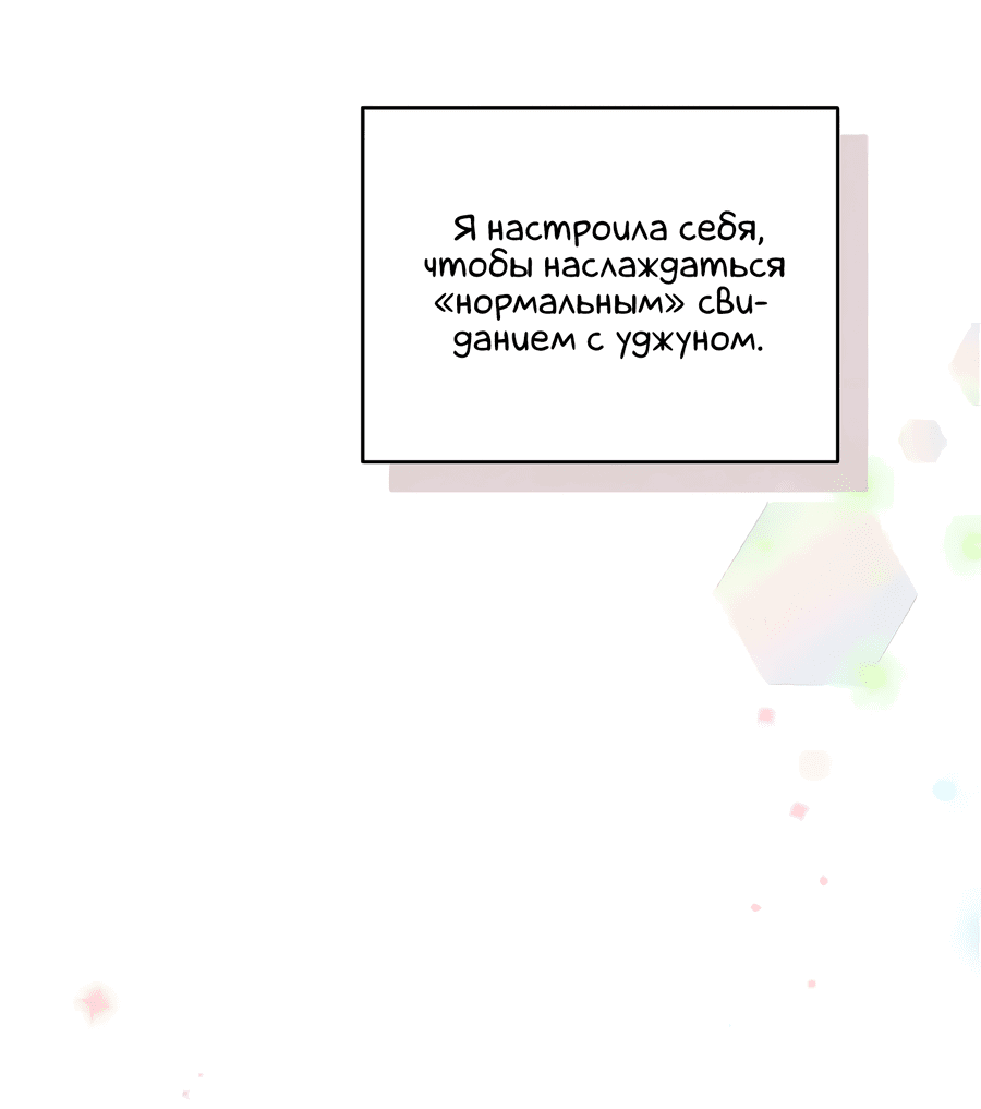 Манга Друг моего младшего брата не может быть таким большим! - Глава 15 Страница 69