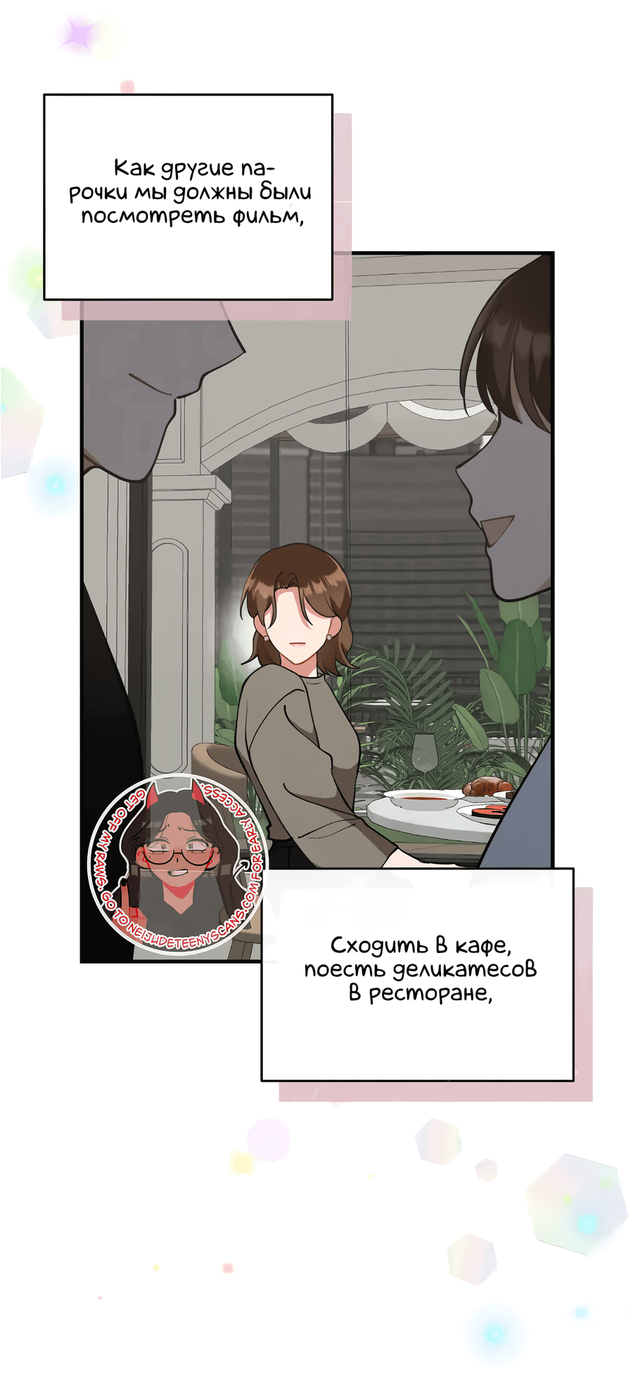 Манга Друг моего младшего брата не может быть таким большим! - Глава 15 Страница 70
