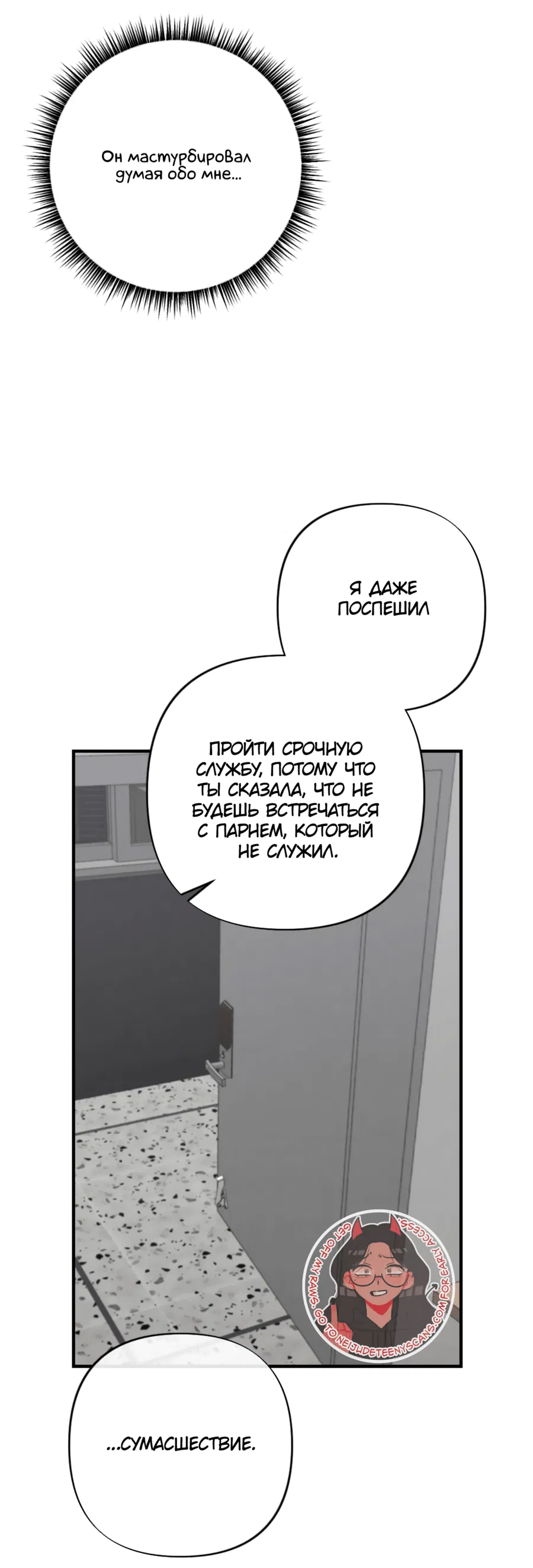 Манга Друг моего младшего брата не может быть таким большим! - Глава 11 Страница 36