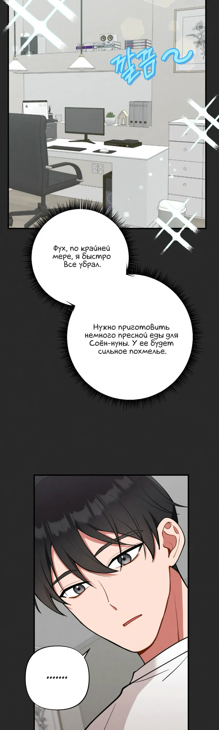 Манга Друг моего младшего брата не может быть таким большим! - Глава 10 Страница 13