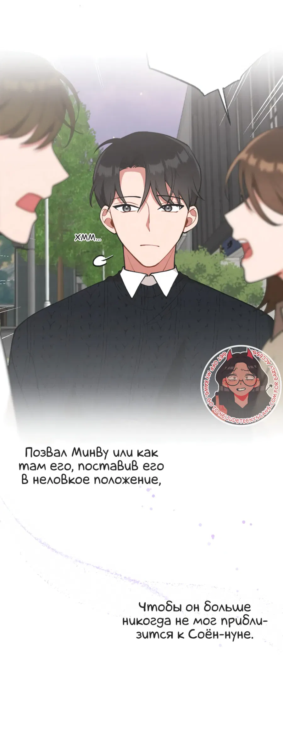 Манга Друг моего младшего брата не может быть таким большим! - Глава 10 Страница 59