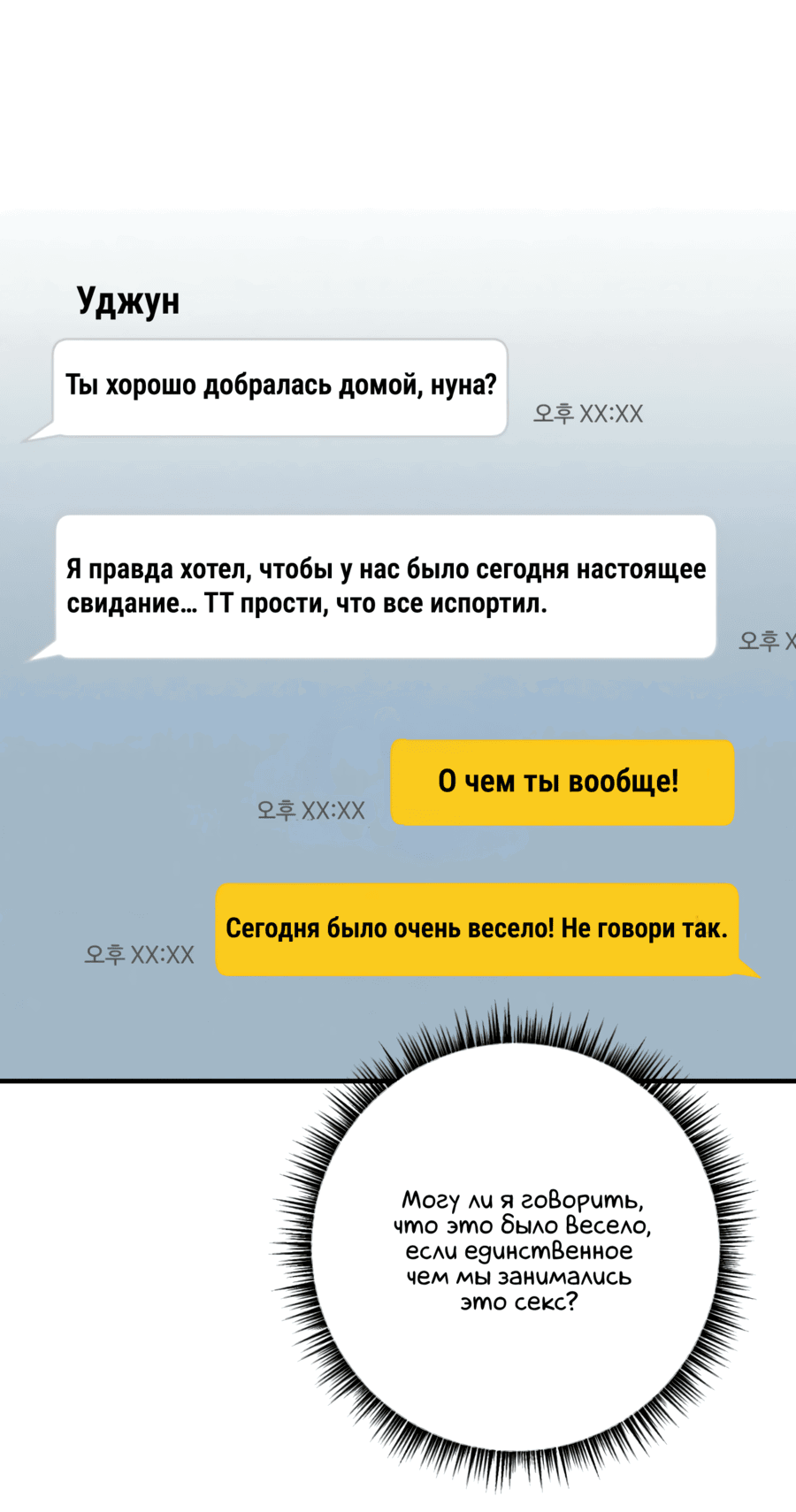 Манга Друг моего младшего брата не может быть таким большим! - Глава 9 Страница 15