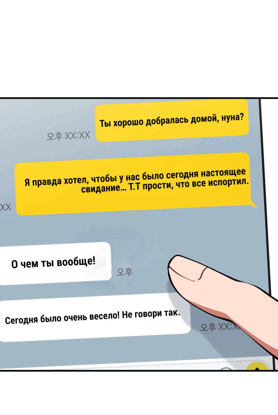 Манга Друг моего младшего брата не может быть таким большим! - Глава 9 Страница 31