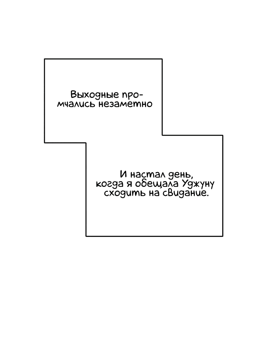 Манга Друг моего младшего брата не может быть таким большим! - Глава 7 Страница 31