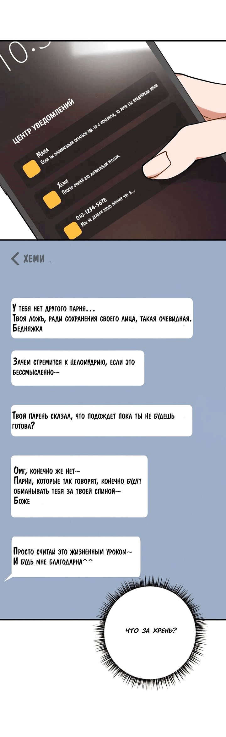 Манга Друг моего младшего брата не может быть таким большим! - Глава 3 Страница 36