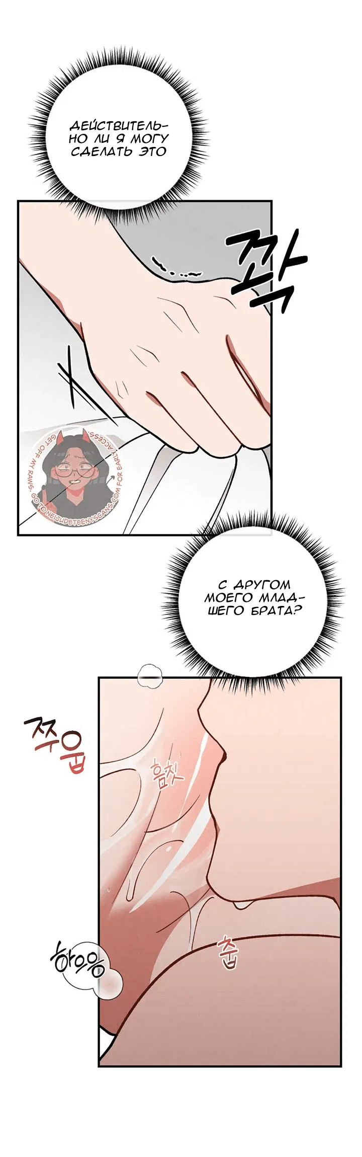 Манга Друг моего младшего брата не может быть таким большим! - Глава 2 Страница 58