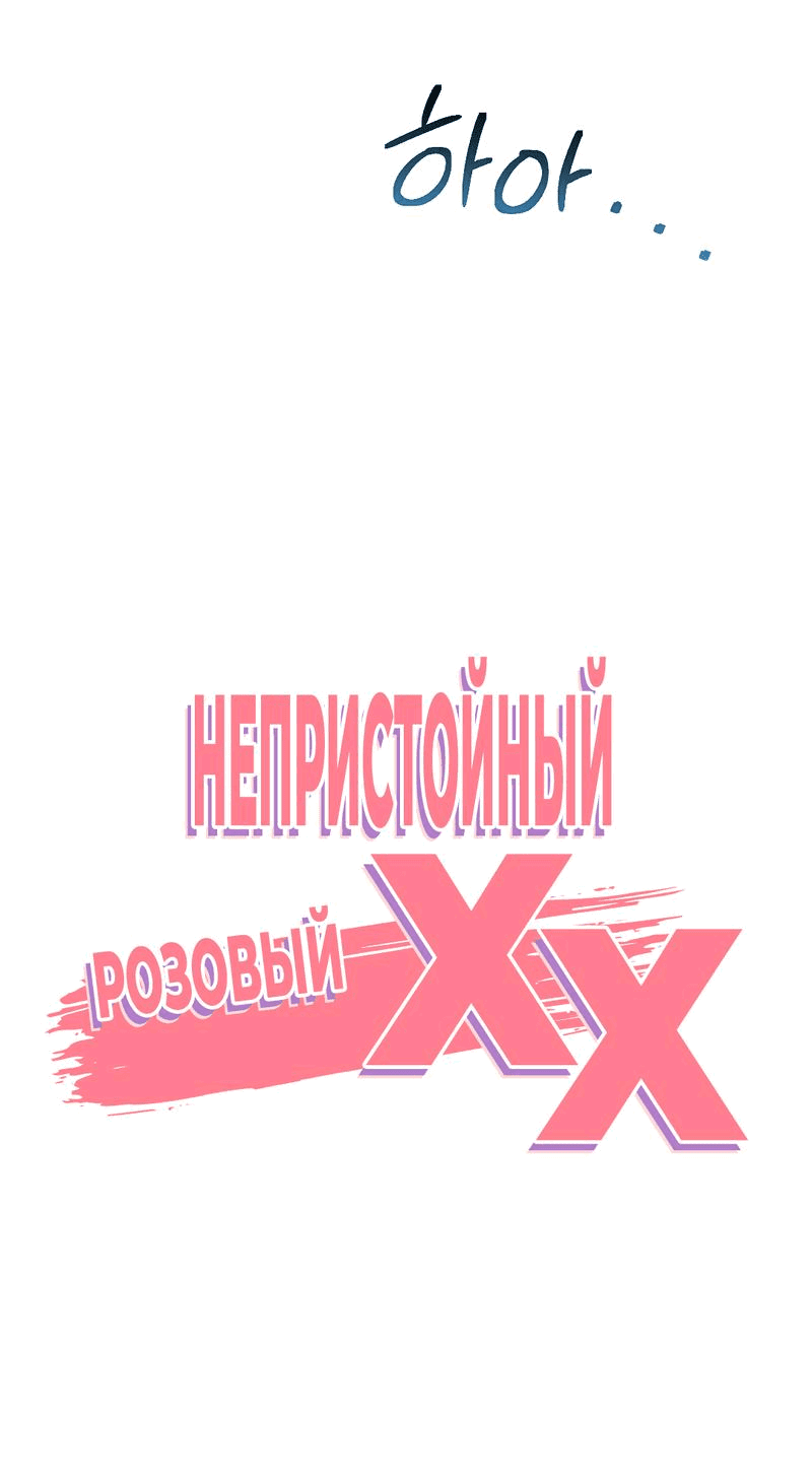Манга Озорная розочка ХХХ - Глава 30 Страница 38