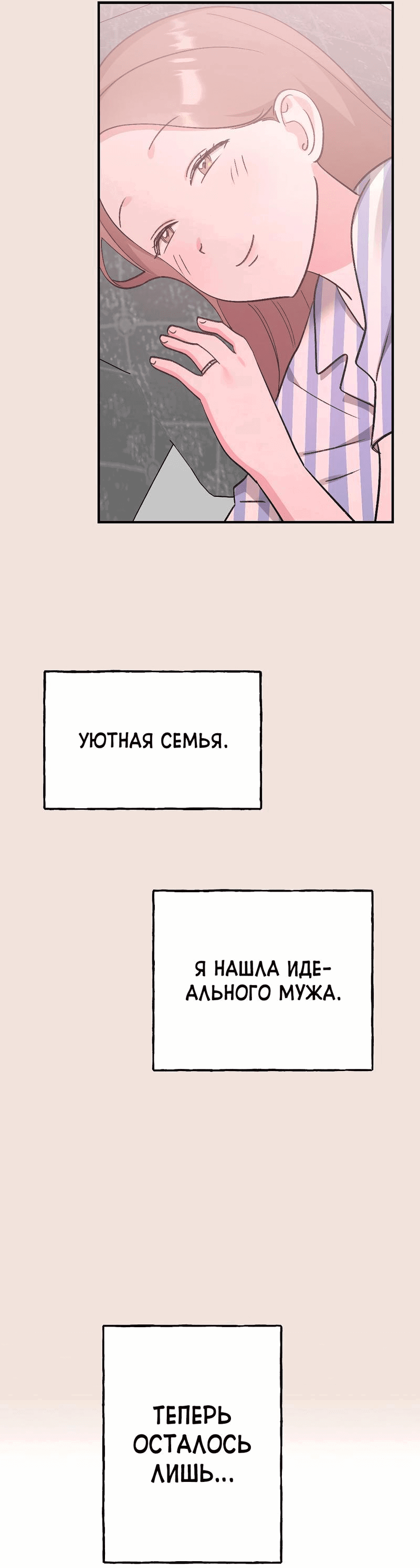 Манга Озорная розочка ХХХ - Глава 28 Страница 20