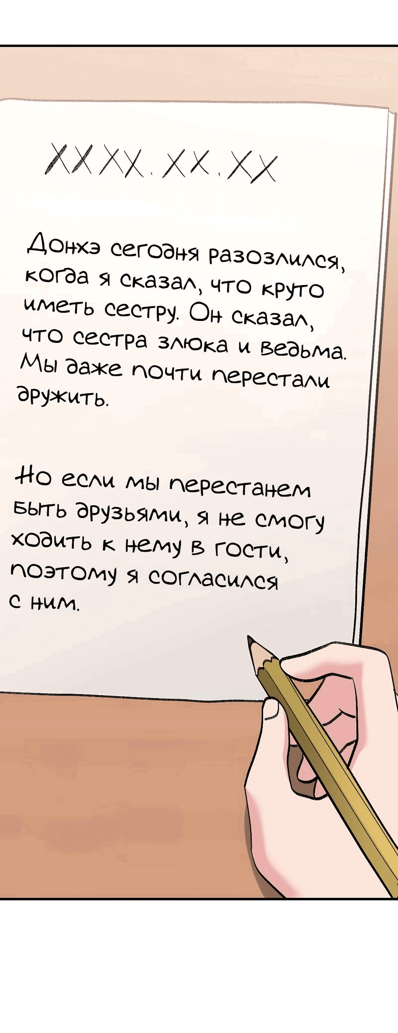 Манга Озорная розочка ХХХ - Глава 25 Страница 48
