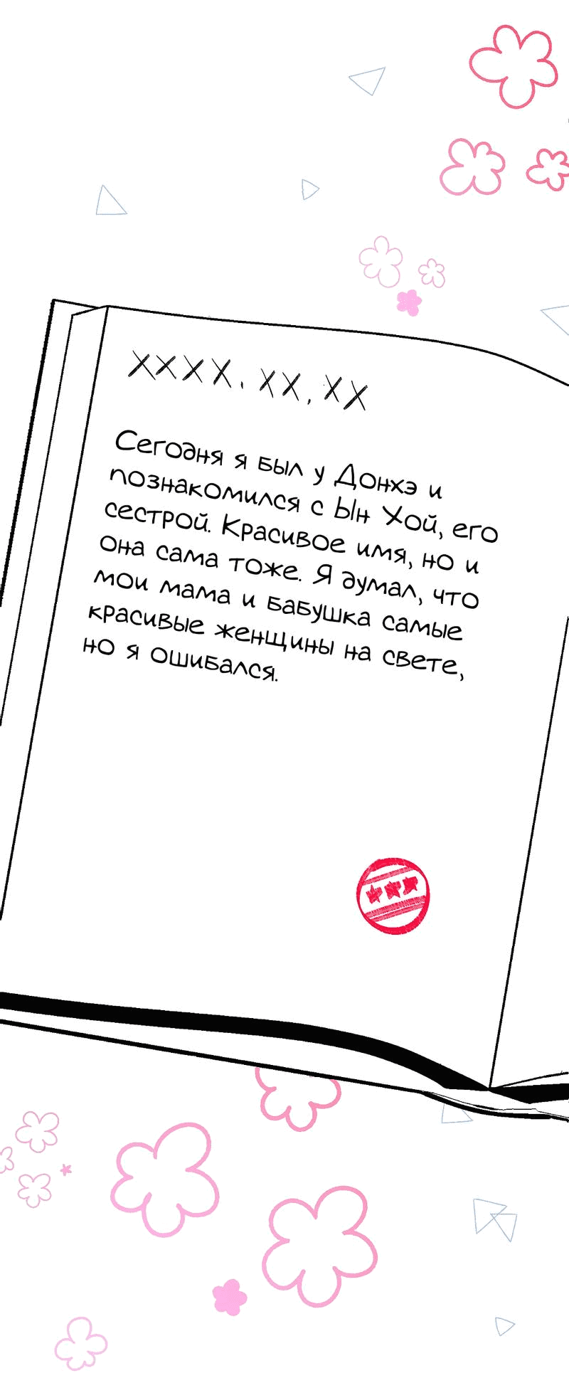 Манга Озорная розочка ХХХ - Глава 25 Страница 45