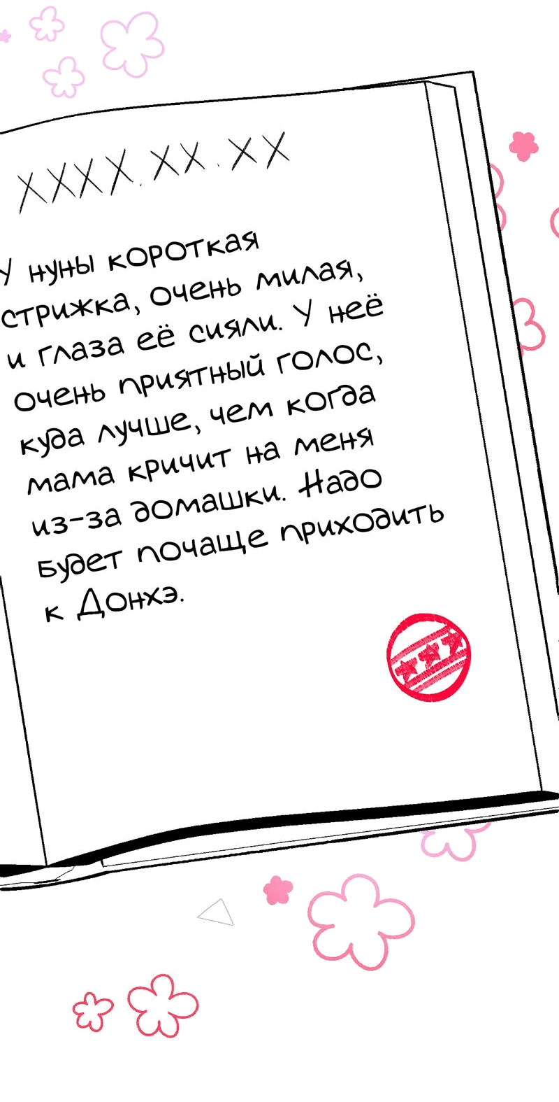 Манга Озорная розочка ХХХ - Глава 25 Страница 46