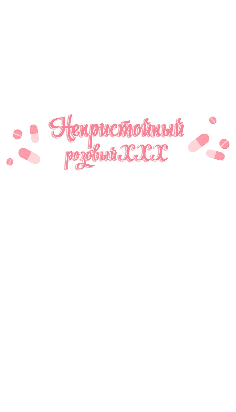 Манга Озорная розочка ХХХ - Глава 3 Страница 10