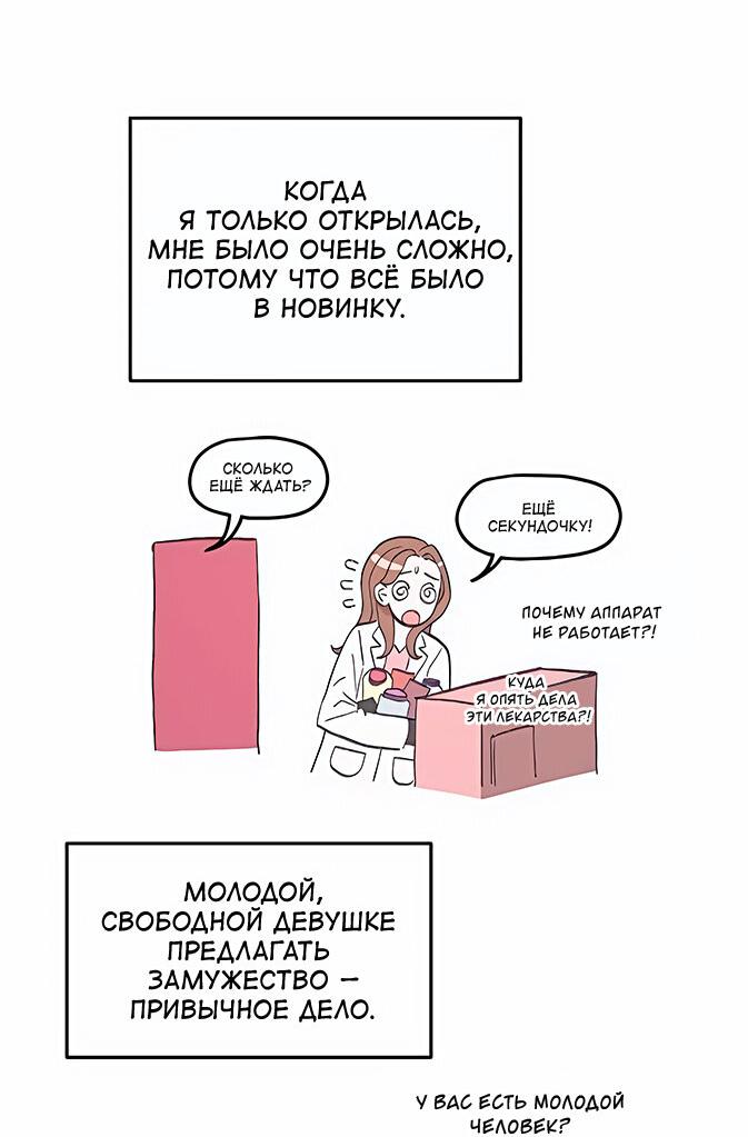 Манга Озорная розочка ХХХ - Глава 1 Страница 8