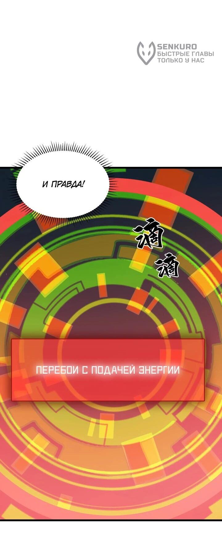 Манга Я переродился в таракана - Глава 39 Страница 21