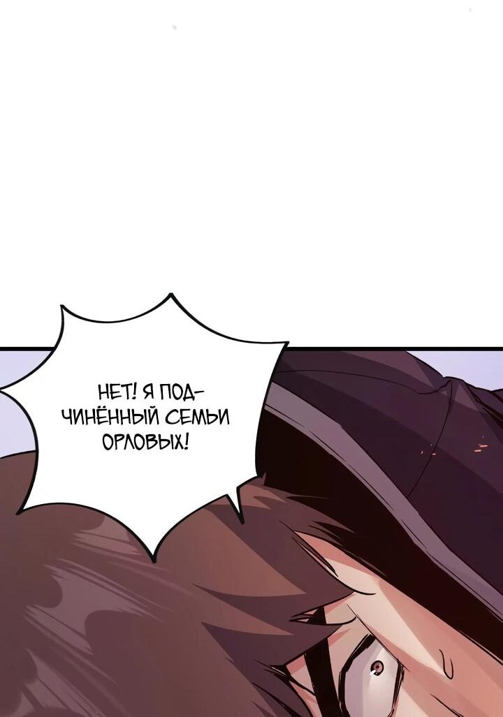 Манга Я переродился в таракана - Глава 37 Страница 20