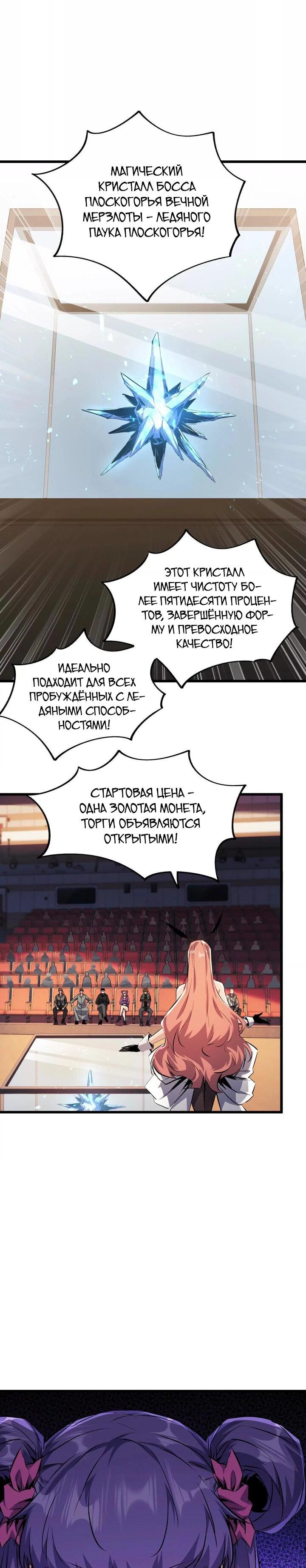 Манга Я переродился в таракана - Глава 34 Страница 33