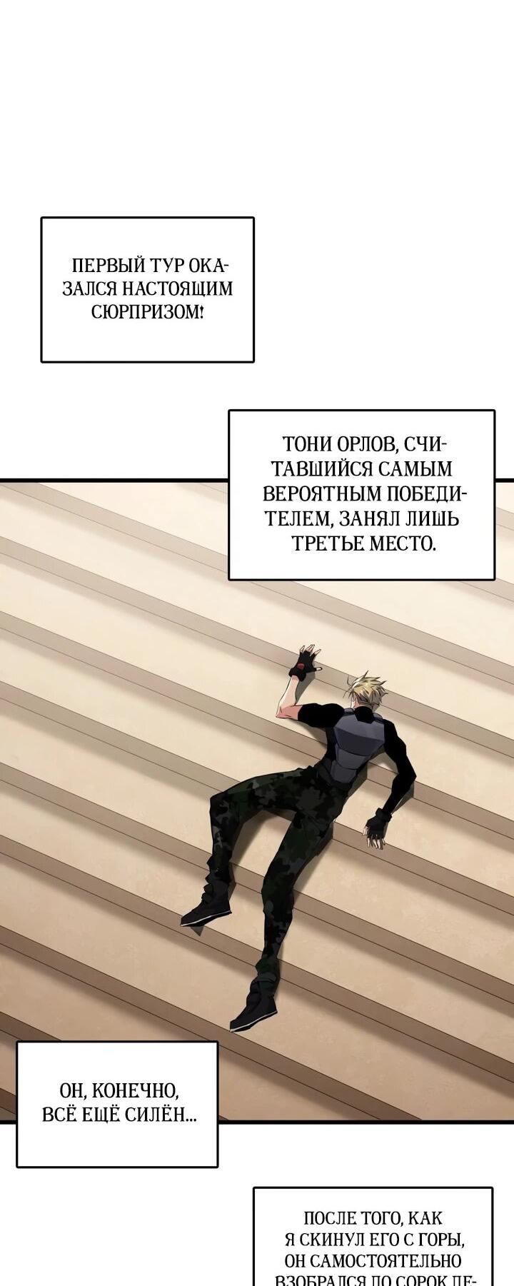 Манга Я переродился в таракана - Глава 33 Страница 6