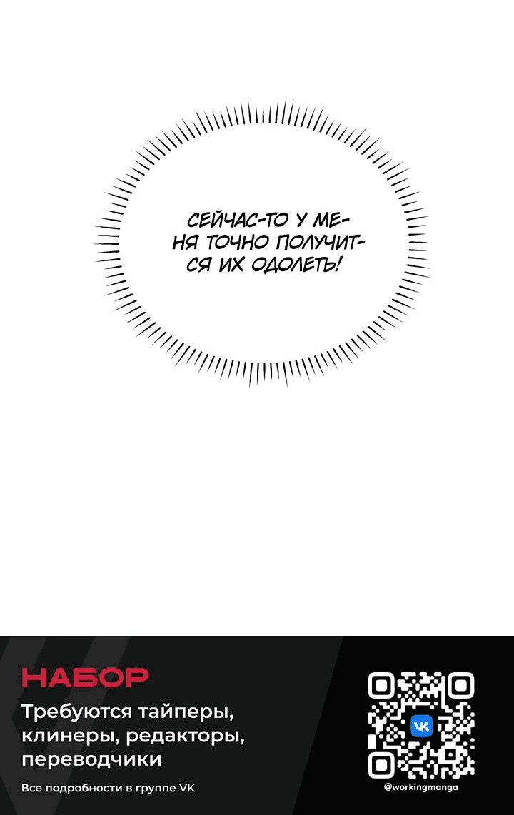 Манга Я переродился в таракана - Глава 29 Страница 40