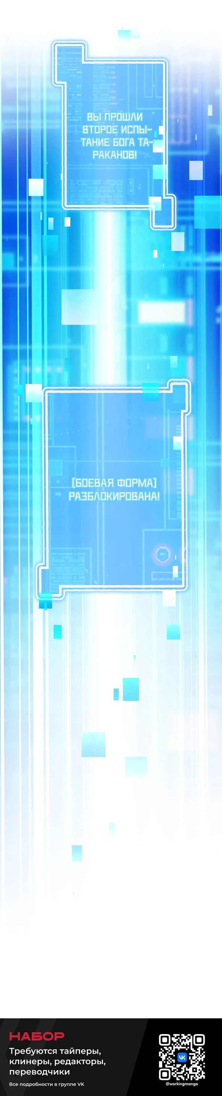 Манга Я переродился в таракана - Глава 23 Страница 49