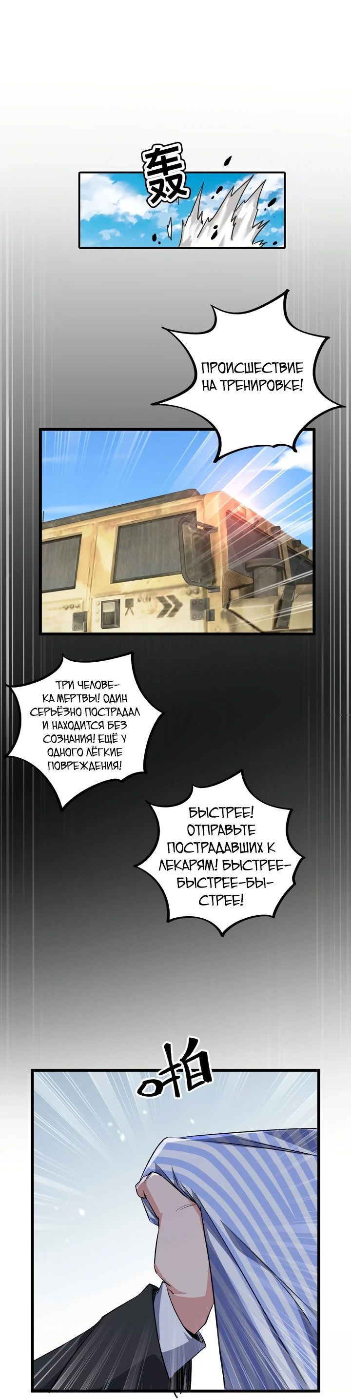 Манга Я переродился в таракана - Глава 18 Страница 28