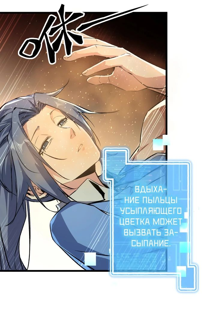 Манга Я переродился в таракана - Глава 16 Страница 58