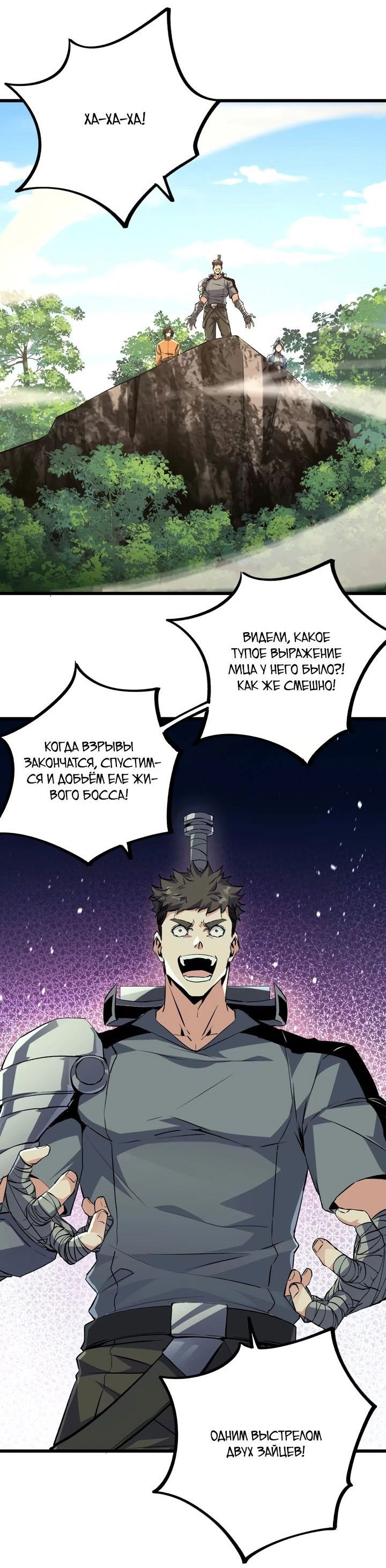 Манга Я переродился в таракана - Глава 15 Страница 43