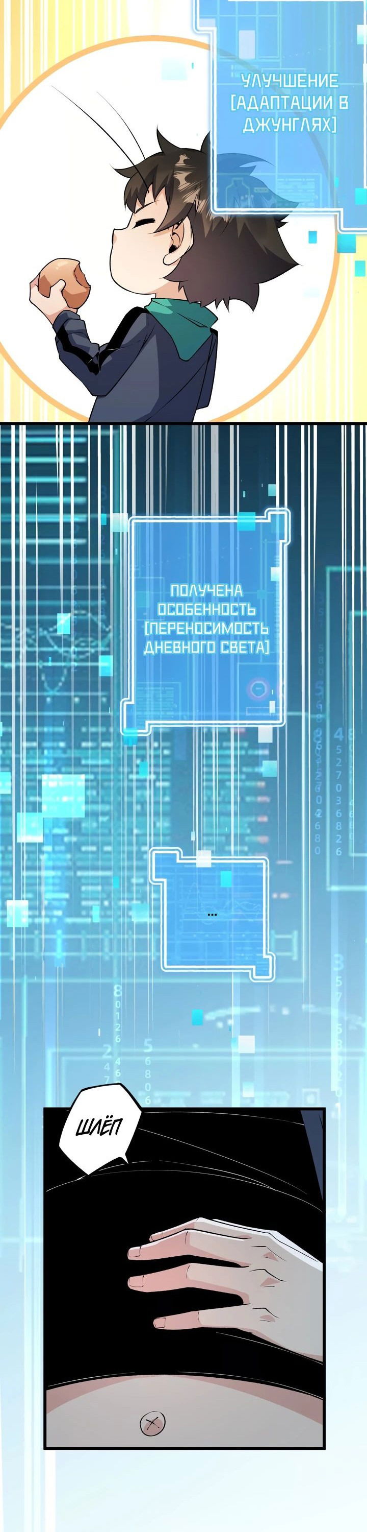 Манга Я переродился в таракана - Глава 14 Страница 49