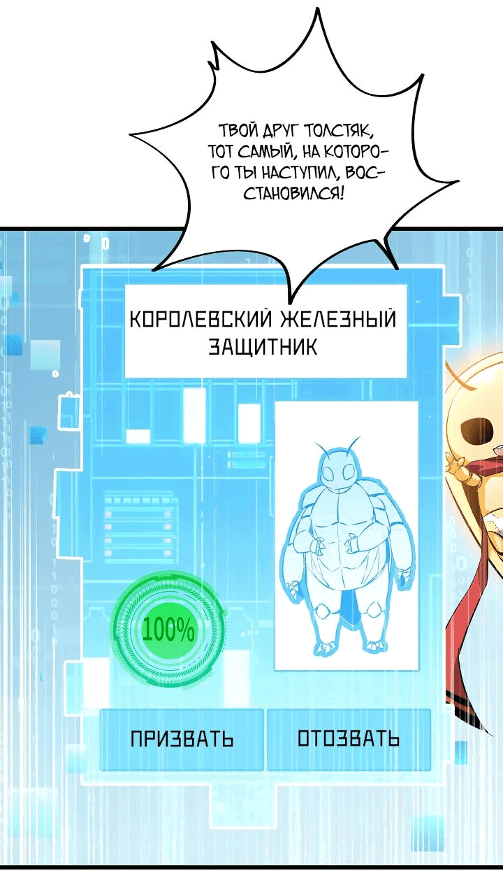 Манга Я переродился в таракана - Глава 13 Страница 32