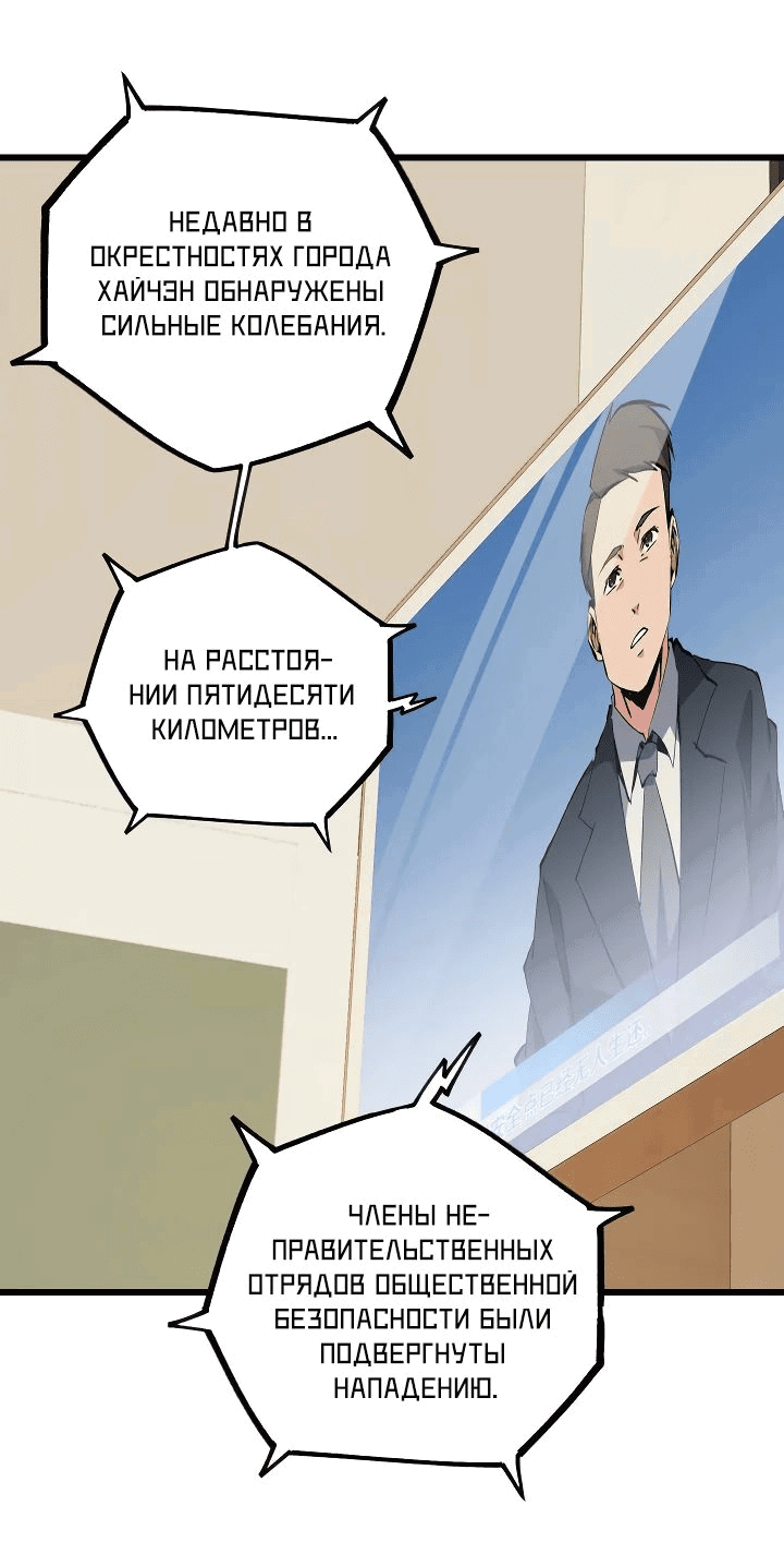 Манга Я переродился в таракана - Глава 13 Страница 26