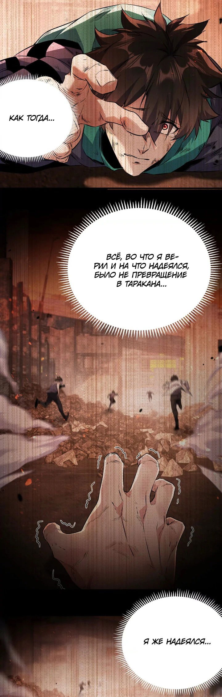 Манга Я переродился в таракана - Глава 2 Страница 77