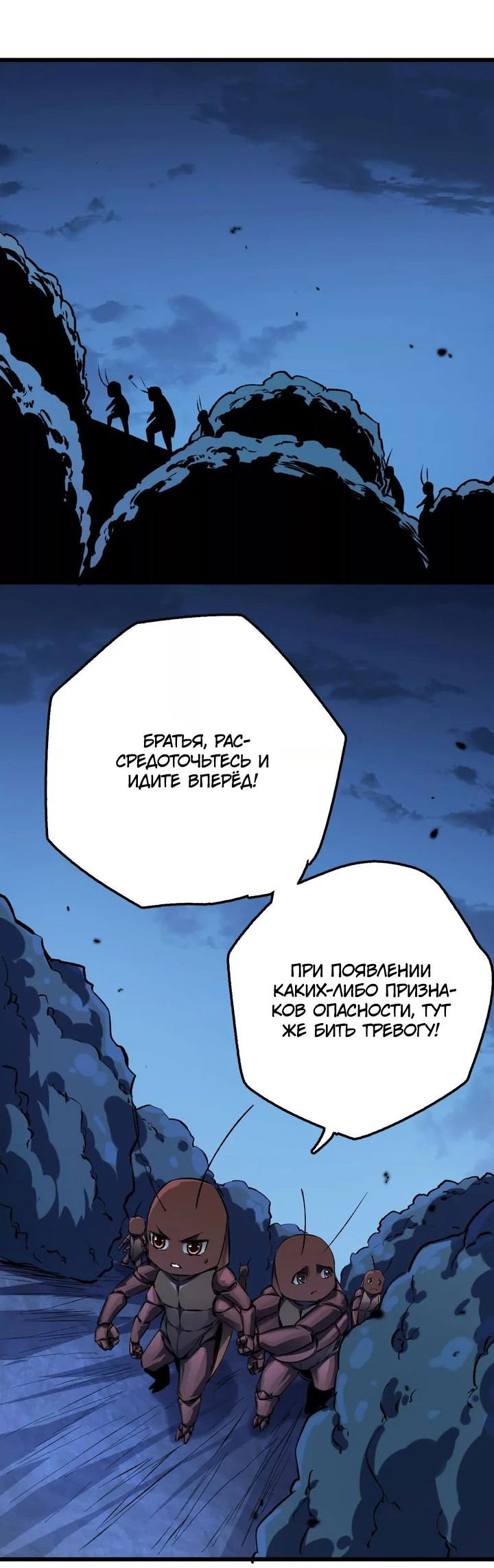 Манга Я переродился в таракана - Глава 2 Страница 51