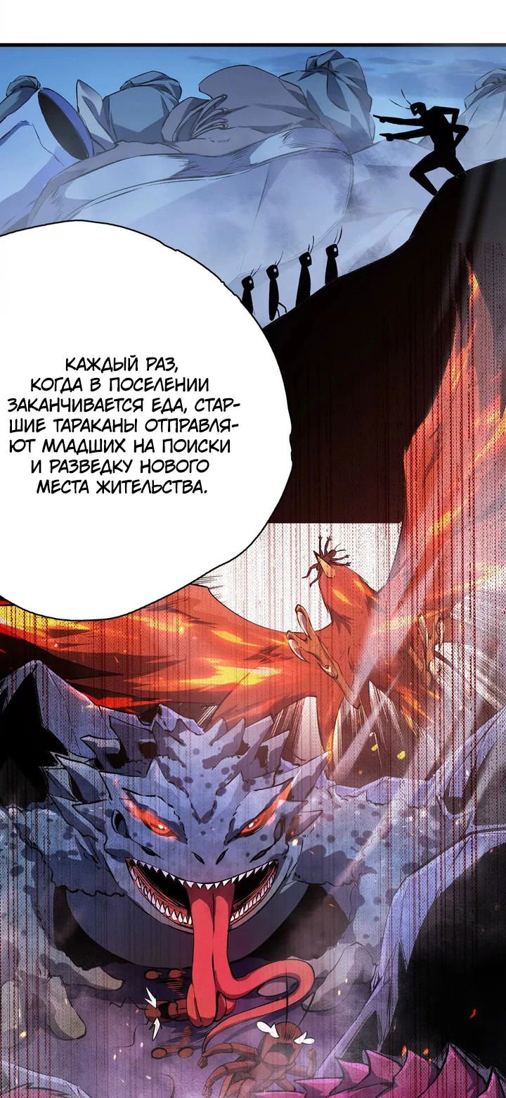 Манга Я переродился в таракана - Глава 2 Страница 43