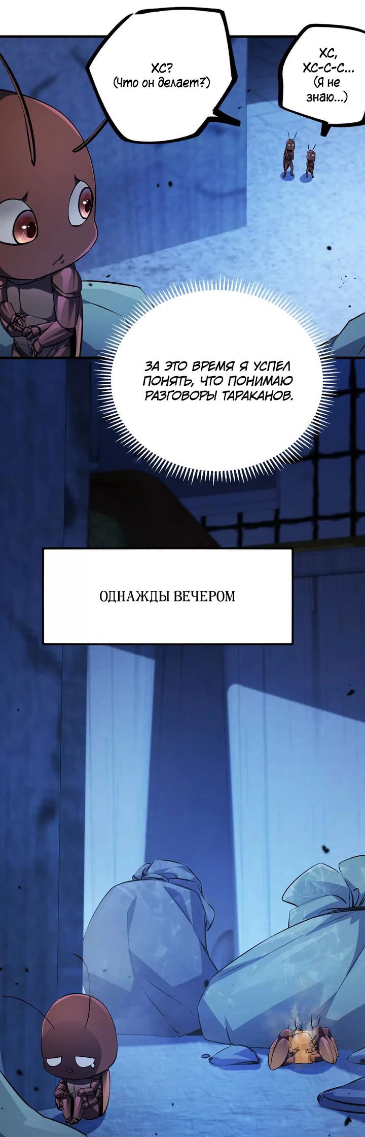 Манга Я переродился в таракана - Глава 2 Страница 13