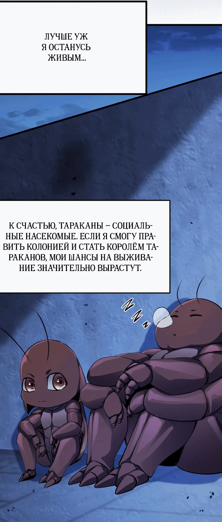 Манга Я переродился в таракана - Глава 2 Страница 28