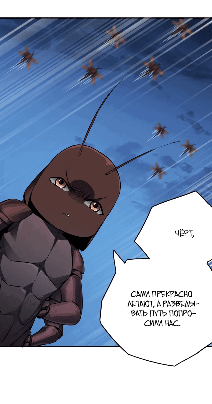 Манга Я переродился в таракана - Глава 2 Страница 58