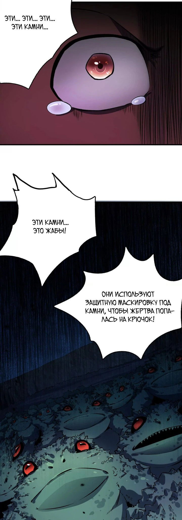 Манга Я переродился в таракана - Глава 2 Страница 62