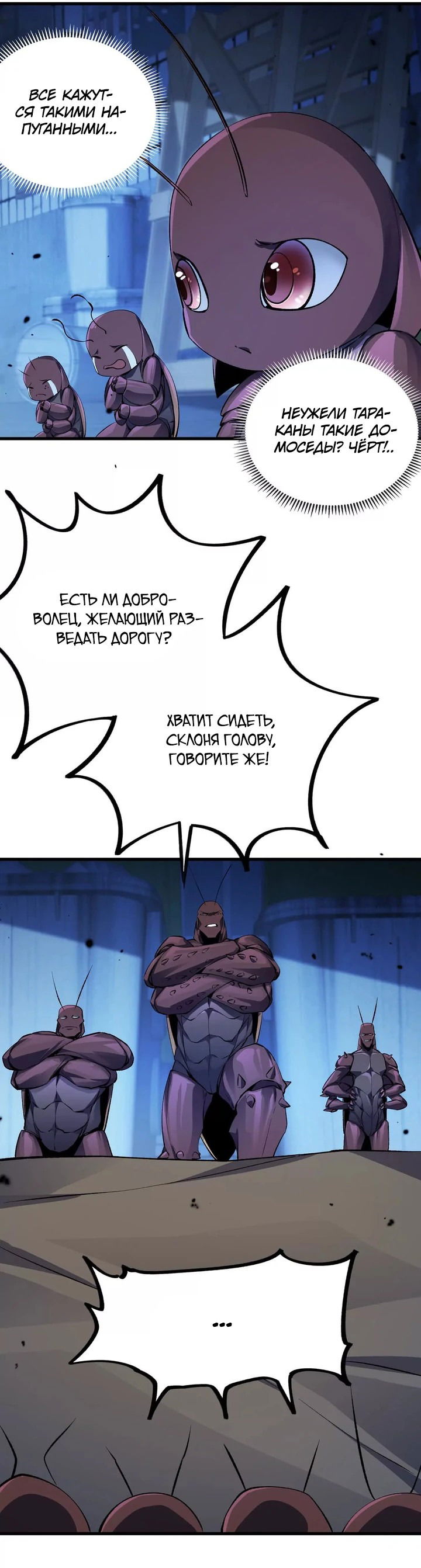 Манга Я переродился в таракана - Глава 2 Страница 35