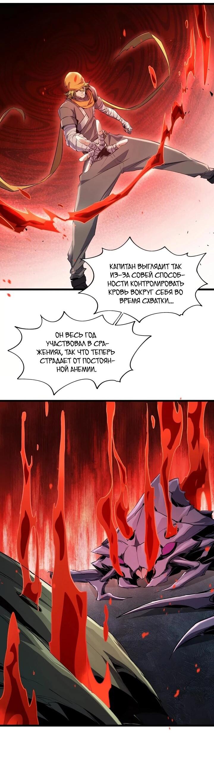 Манга Я переродился в таракана - Глава 43 Страница 5