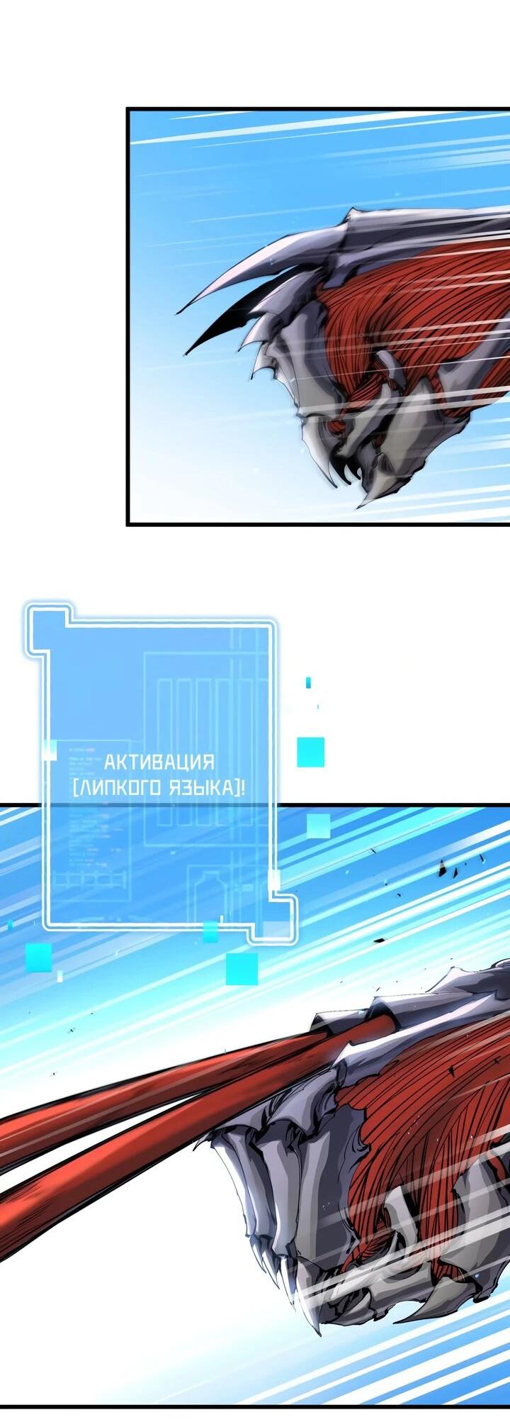 Манга Я переродился в таракана - Глава 49 Страница 22