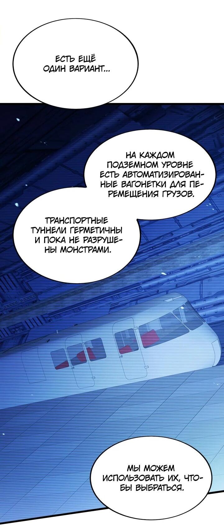 Манга Я переродился в таракана - Глава 47 Страница 39